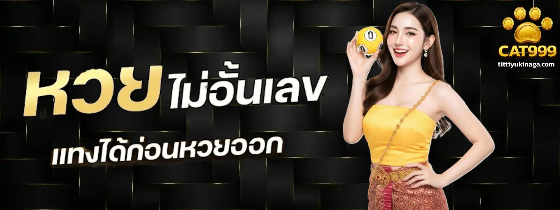 cat999 หวยออนไลน์